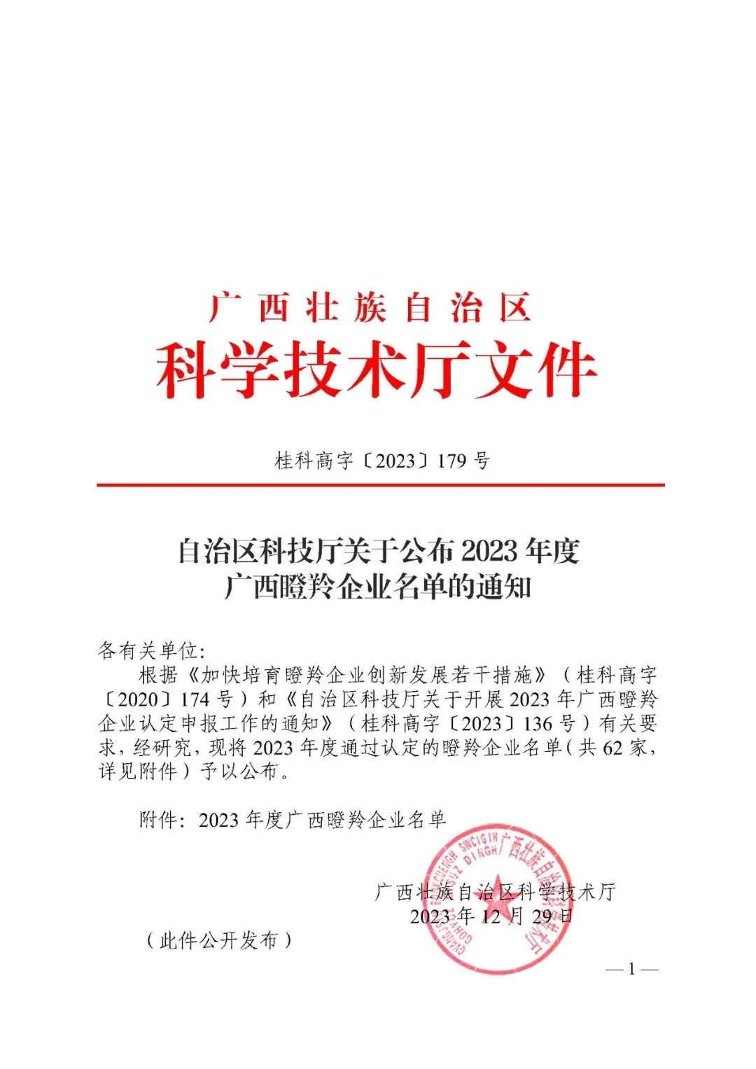 桂林吉福思羅漢果有限公司
