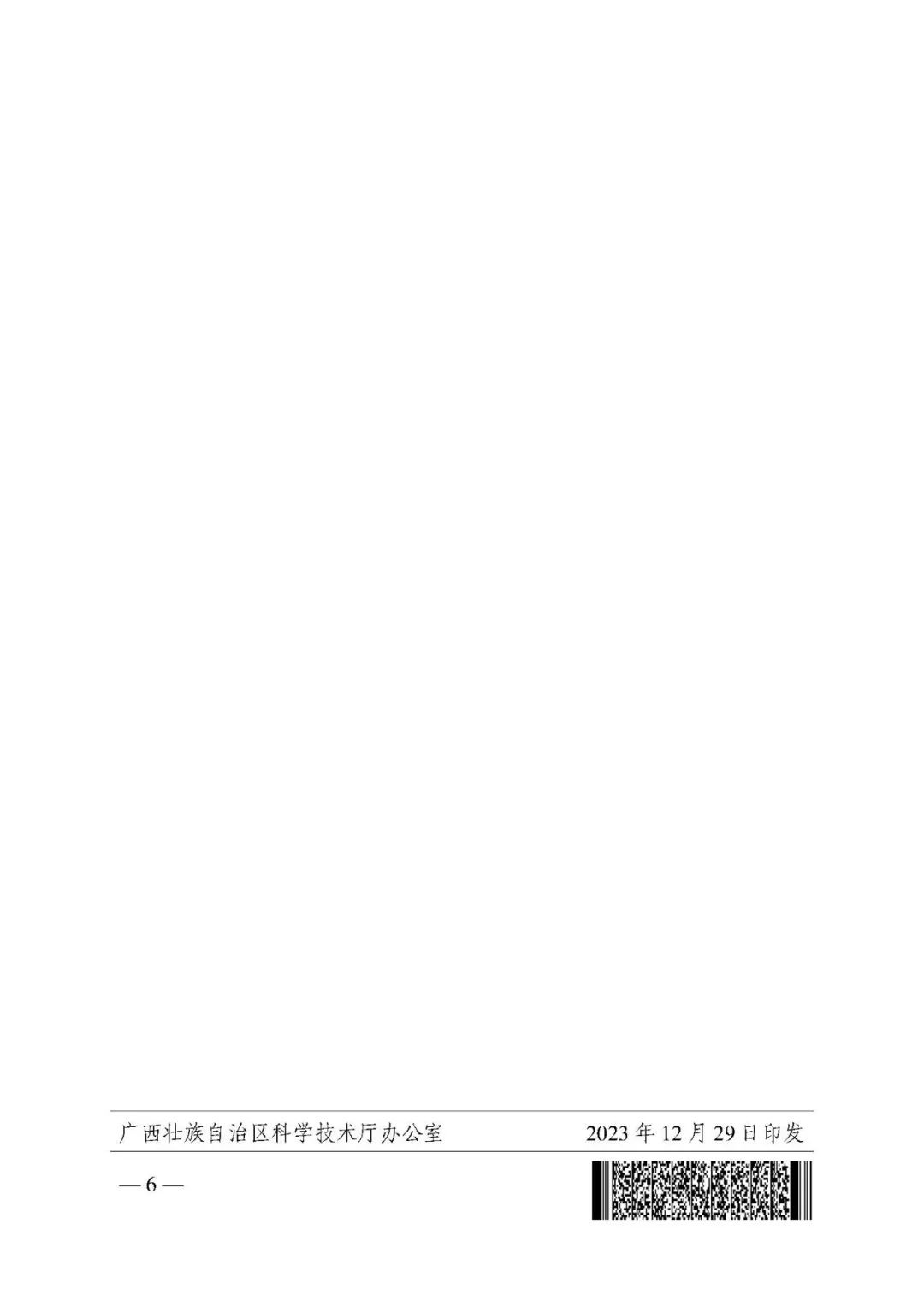 桂林吉福思羅漢果有限公司