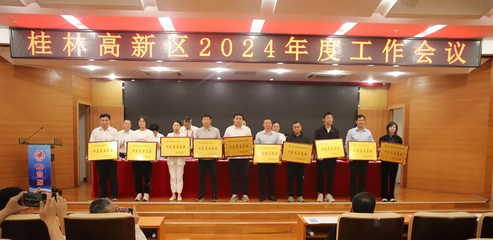 桂林吉福思羅漢果有限公司