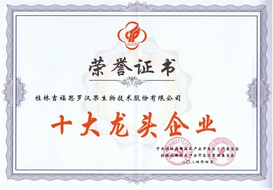 桂林吉福思羅漢果有限公司