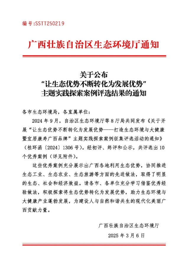 桂林吉福思羅漢果有限公司